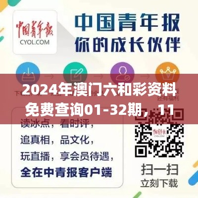 2024年澳门六和彩资料免费查询01-32期，11月19日高效计划解析_RVO3.67.49炼气境