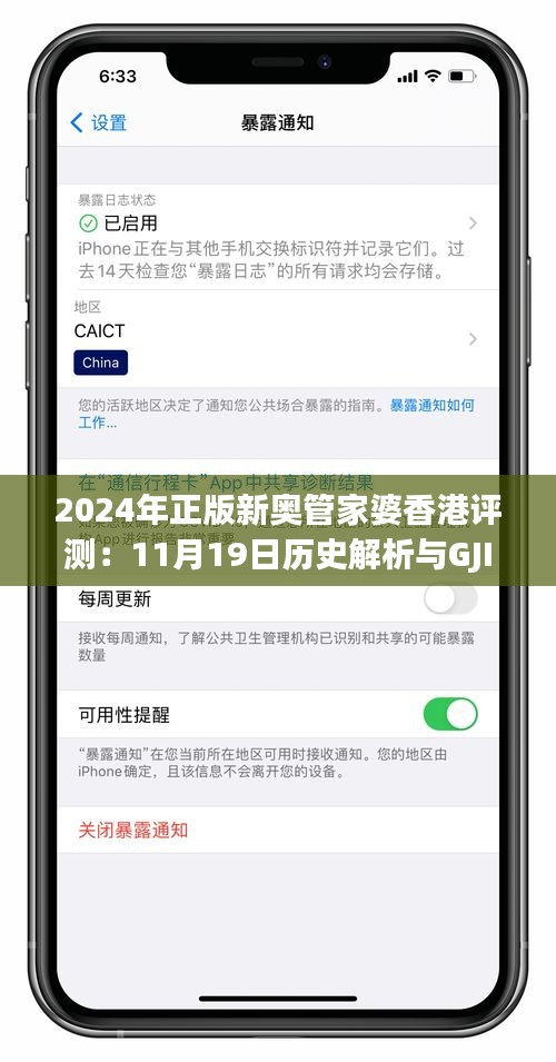2024年正版新奥管家婆香港评测：11月19日历史解析与GJI6.14.89更新