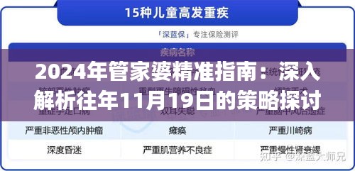 2024年管家婆精准指南：深入解析往年11月19日的策略探讨_QLC9.57.29亲和版