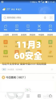 我与360安全浏览器的奇妙日常，最新版浏览器体验分享