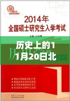 逆风飞翔，失联北大研究生异国他乡励志故事及最新消息（独家报道）