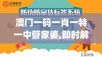 澳门一码一肖一特一中管家婆,即时解答解析分析_JLB92.926获取版