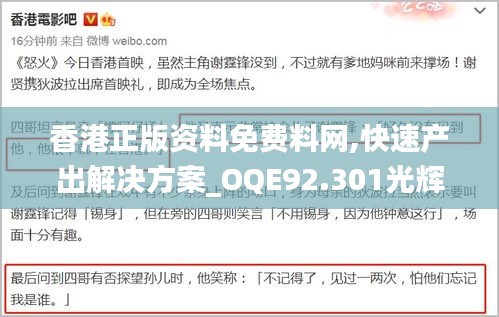 香港正版资料免费料网,快速产出解决方案_OQE92.301光辉版