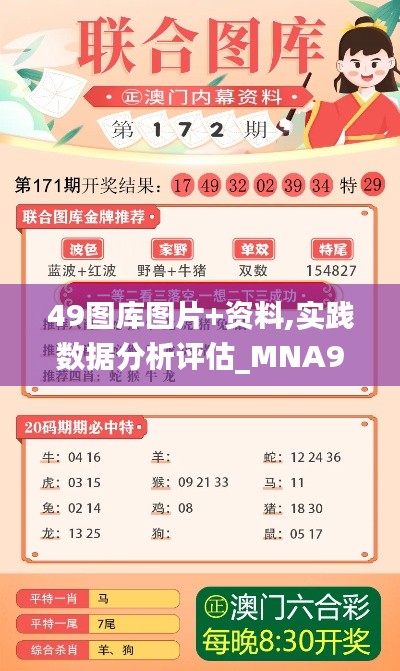 49图库图片+资料,实践数据分析评估_MNA92.719酷炫版