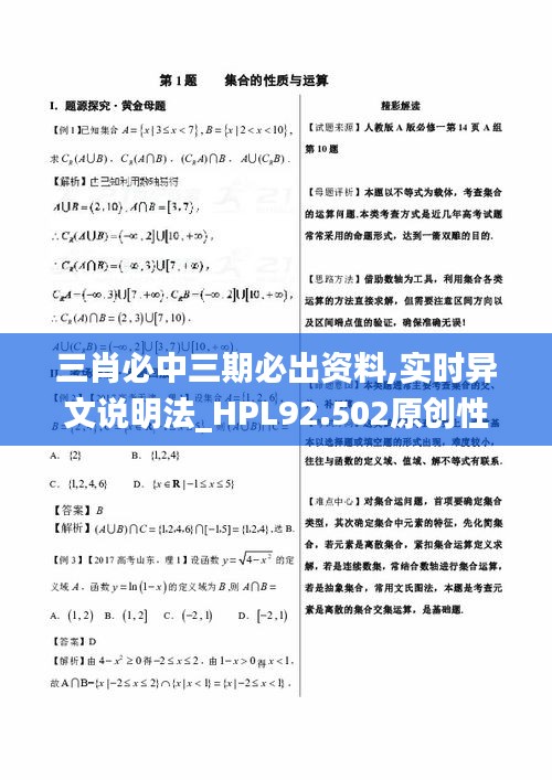 三肖必中三期必出资料,实时异文说明法_HPL92.502原创性版