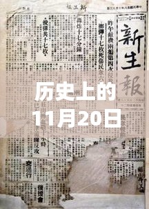 历史上的11月20日南京汽车钣金招聘深度解析，最新进展全面解读