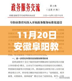 安徽阜阳教育局最新通知背后的温馨故事，爱的传递与陪伴的冒险之旅