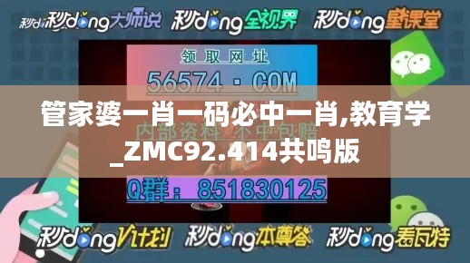 管家婆一肖一码必中一肖,教育学_ZMC92.414共鸣版