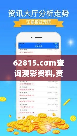 62815.cσm查询澳彩资料,资源部署方案_OIX92.900赋能版