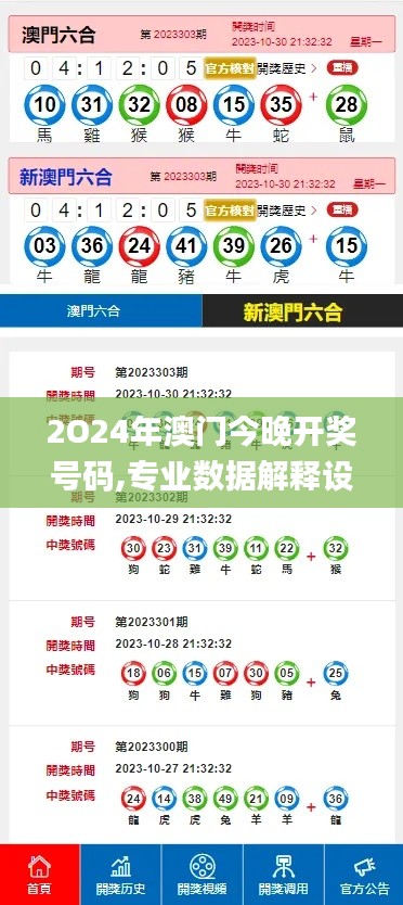 2O24年澳门今晚开奖号码,专业数据解释设想_VNR92.547旅行版