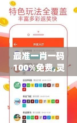 最准一肖一码100%免费,灵活性执行方案_WLL92.642专属版