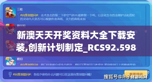 新澳天天开奖资料大全下载安装,创新计划制定_RCS92.598快速版