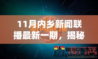 揭秘内乡小巷神秘小店，独特风味带你领略内乡新闻联播最新一期