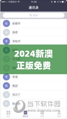 2024新澳正版免费资料329期,可靠评估说明_XKJ2.49