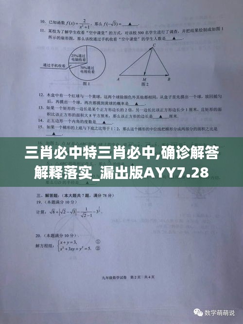 三肖必中特三肖必中,确诊解答解释落实_漏出版AYY7.28