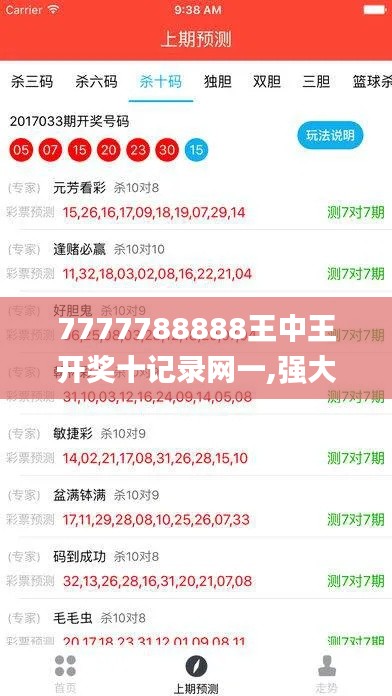 7777788888王中王开奖十记录网一,强大解答解释落实_潮流版WCX3.79