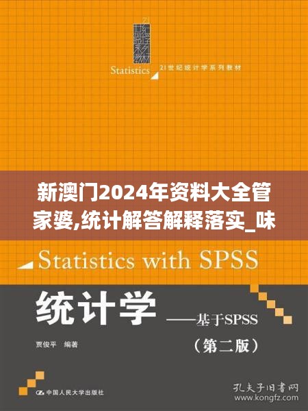 新澳门2024年资料大全管家婆,统计解答解释落实_味道版JJO2.67