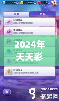 2024年天天彩资料免费大全328期,可靠执行操作方式_DQV3.63