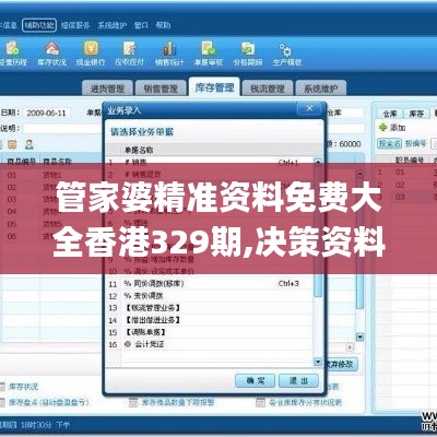 管家婆精准资料免费大全香港329期,决策资料解释定义_VHS3.61