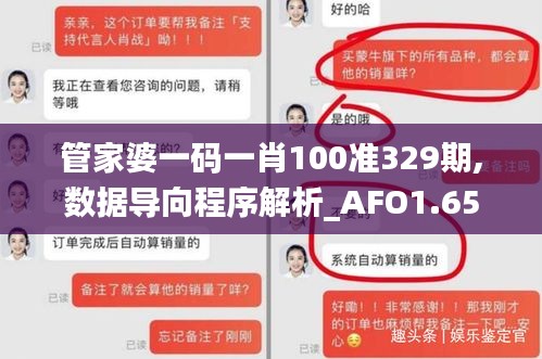 管家婆一码一肖100准329期,数据导向程序解析_AFO1.65