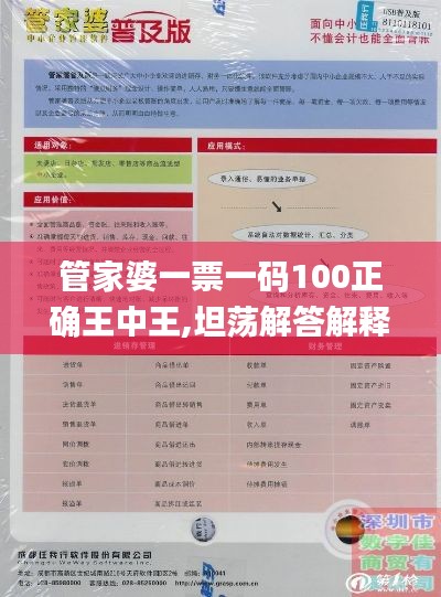 管家婆一票一码100正确王中王,坦荡解答解释落实_盒装版DZT3.80