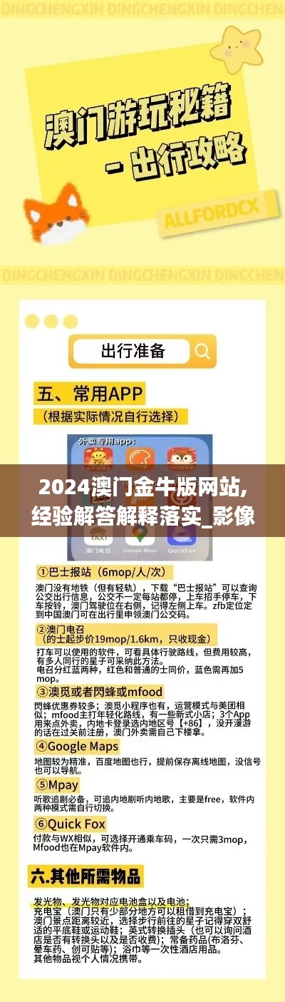 2024澳门金牛版网站,经验解答解释落实_影像处理版OYB5.41