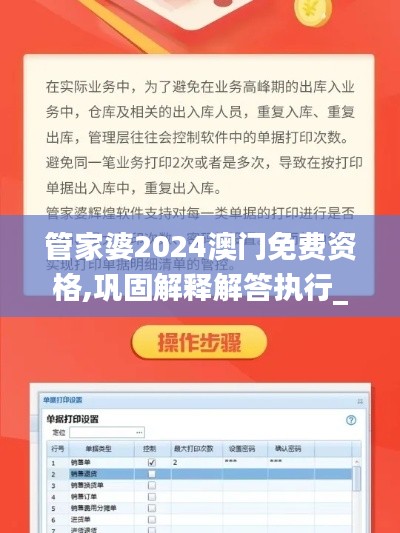 管家婆2024澳门免费资格,巩固解释解答执行_速成版TIQ1.74