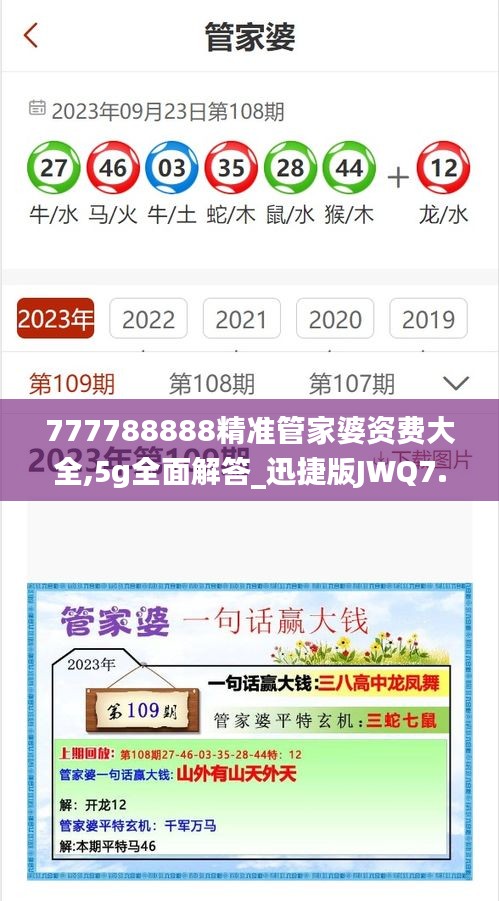 777788888精准管家婆资费大全,5g全面解答_迅捷版JWQ7.65