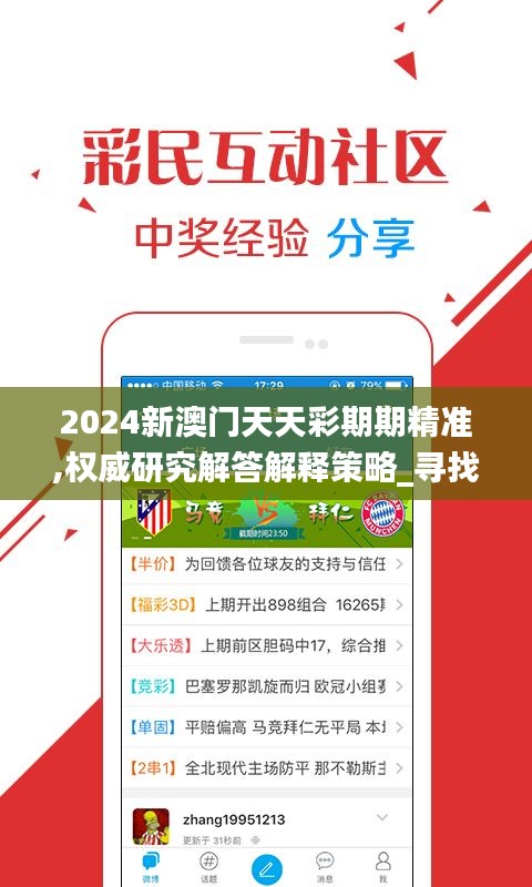 2024新澳门天天彩期期精准,权威研究解答解释策略_寻找版XPN8.36