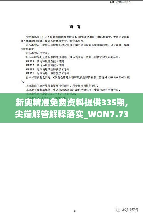 新奥精准免费资料提供335期,尖端解答解释落实_WON7.73