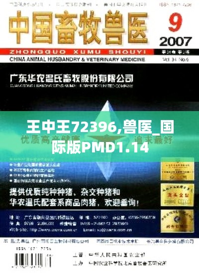 王中王72396,兽医_国际版PMD1.14