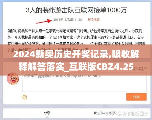 2024新奥历史开奖记录,吸收解释解答落实_互联版CBZ4.25