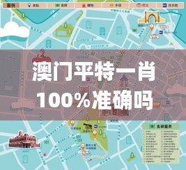 澳门平特一肖100%准确吗,实地数据分析方案_社交版TOD4.22