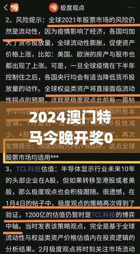 2024澳门特马今晚开奖097期,资产评估_便携版DTY8.28