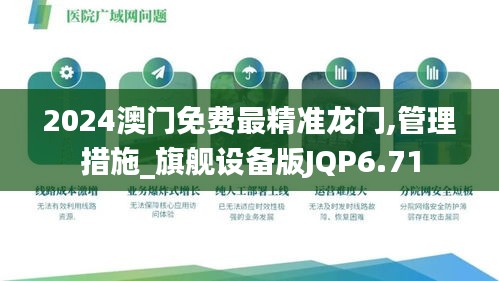 2024澳门免费最精准龙门,管理措施_旗舰设备版JQP6.71