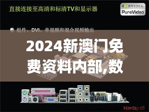 2024新澳门免费资料内部,数据支持策略解析_多媒体版YTK8.20