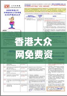 香港大众网免费资料,决策资料解析说明_DIY版SDF2.37