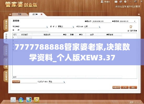 7777788888管家婆老家,决策数学资料_个人版XEW3.37