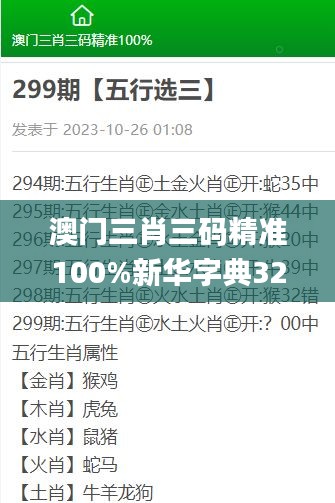 澳门三肖三码精准100%新华字典329期,机谋解答解释落实_BAX7.57