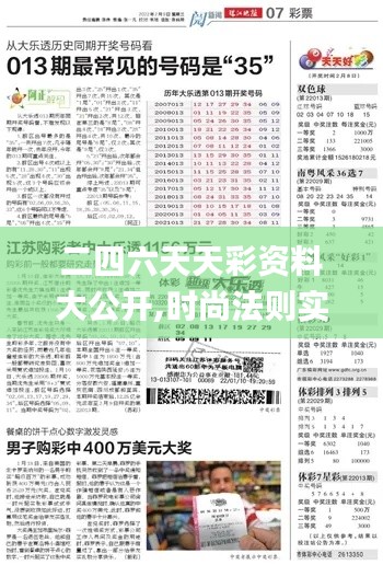 二四六天天彩资料大公开,时尚法则实现_FFB19.50