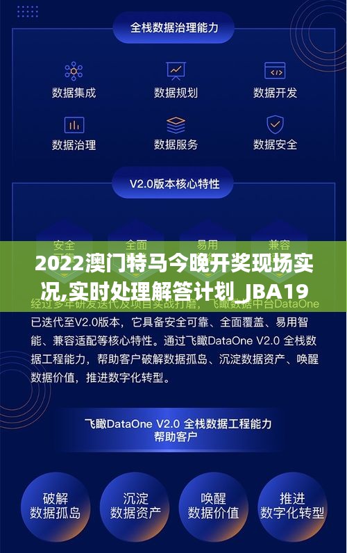 2022澳门特马今晚开奖现场实况,实时处理解答计划_JBA19.8