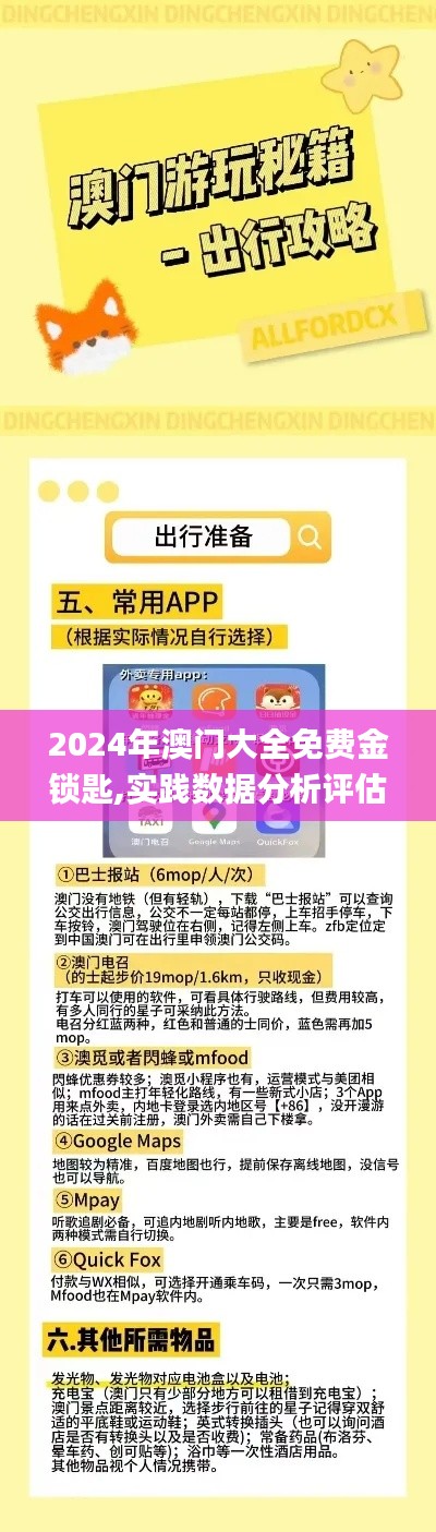 2024年澳门大全免费金锁匙,实践数据分析评估_VUT19.50