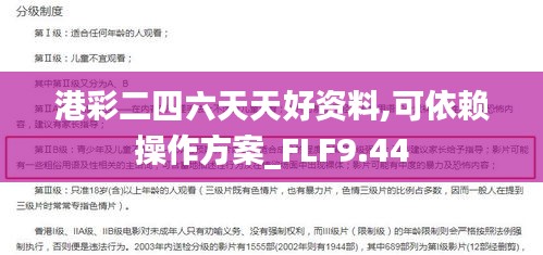 港彩二四六天天好资料,可依赖操作方案_FLF9.44