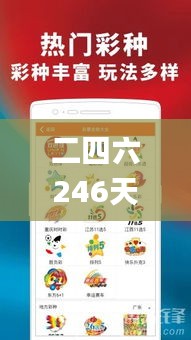 二四六246天天彩资料,深究数据应用策略_CQW9.21