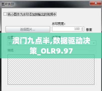 澳门九点半,数据驱动决策_OLR9.97