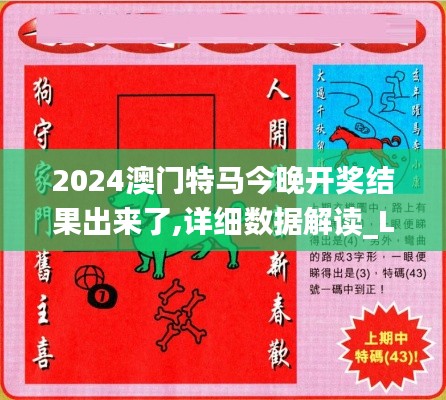 2024澳门特马今晚开奖结果出来了,详细数据解读_LMX19.39