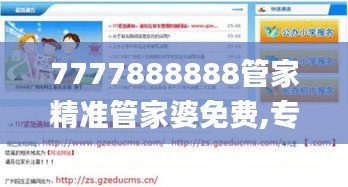 7777888888管家精准管家婆免费,专业数据点明方法_WTO19.20