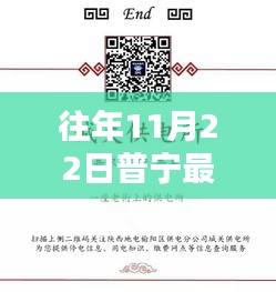 普宁最新停电通知回顾，历年11月22日停电情况及其影响分析