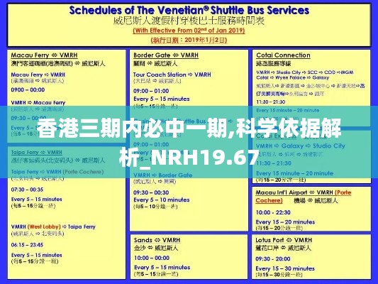 香港三期内必中一期,科学依据解析_NRH19.67