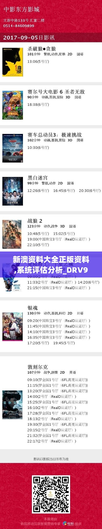 新澳资料大全正版资料,系统评估分析_DRV9.6